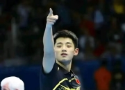 开云体育APP下载-包含德国乒乓球队逆转中国乒乓球队，张继科惊艳世界的词条