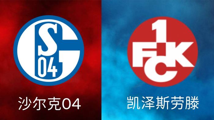 包含沙尔克04后卫连续场均两次破门，表现抢眼的词条