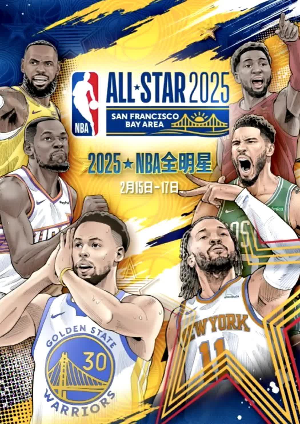 关于篮球全明星周末即将登场,球员名单曝光的信息 关于篮球全明星周末即将登场,球员名单曝光的信息